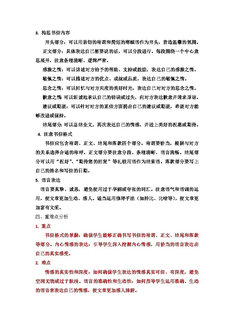 习作：《我想对您说》讲义-2024-2025学年五年级上册语文统编版第2页