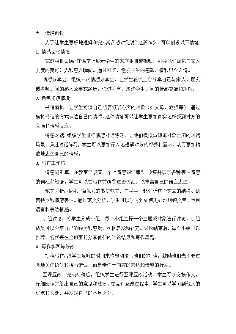 习作：《我想对您说》讲义-2024-2025学年五年级上册语文统编版第3页