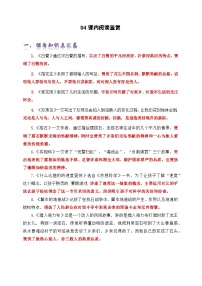 专题04课内阅读鉴赏-2024-2025学年五年级语文上册期末复习专项练习（部编版）