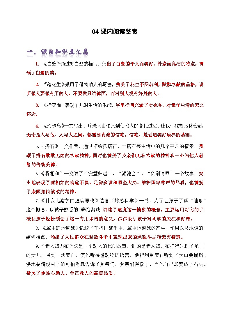 专题04课内阅读鉴赏-2024-2025学年五年级语文上册期末复习专项练习（部编版）第1页
