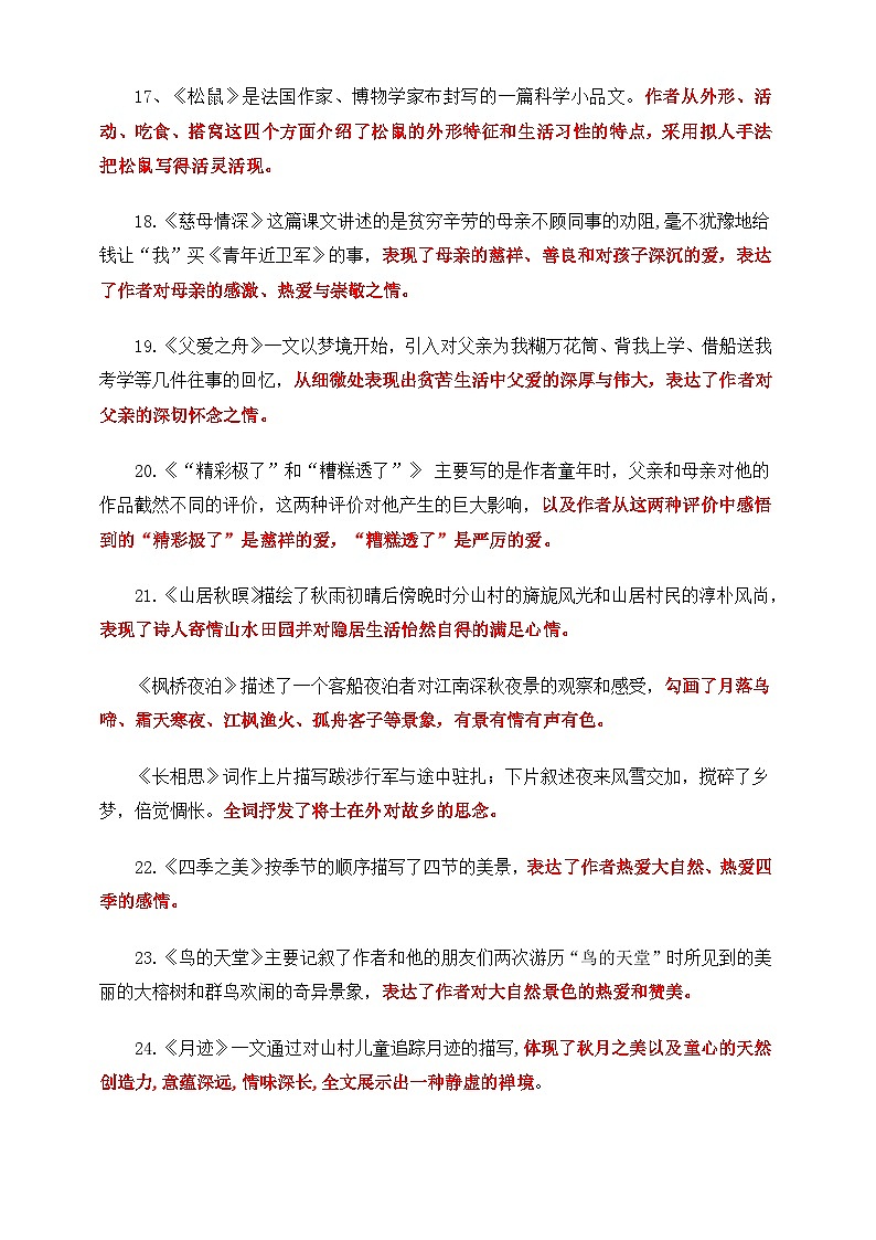专题04课内阅读鉴赏-2024-2025学年五年级语文上册期末复习专项练习（部编版）第3页