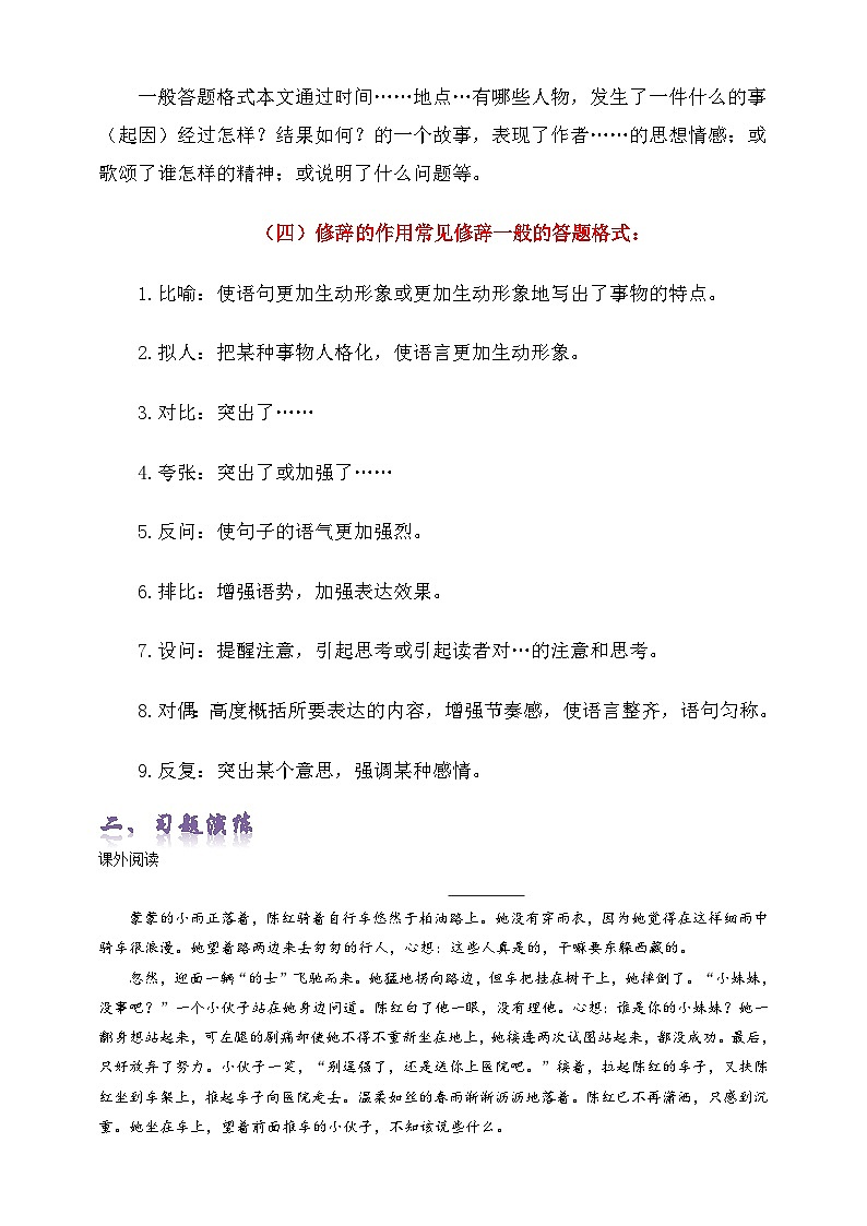 专题05记叙文阅读鉴赏-2024-2025学年五年级语文上册期末复习专项练习（部编版）第2页