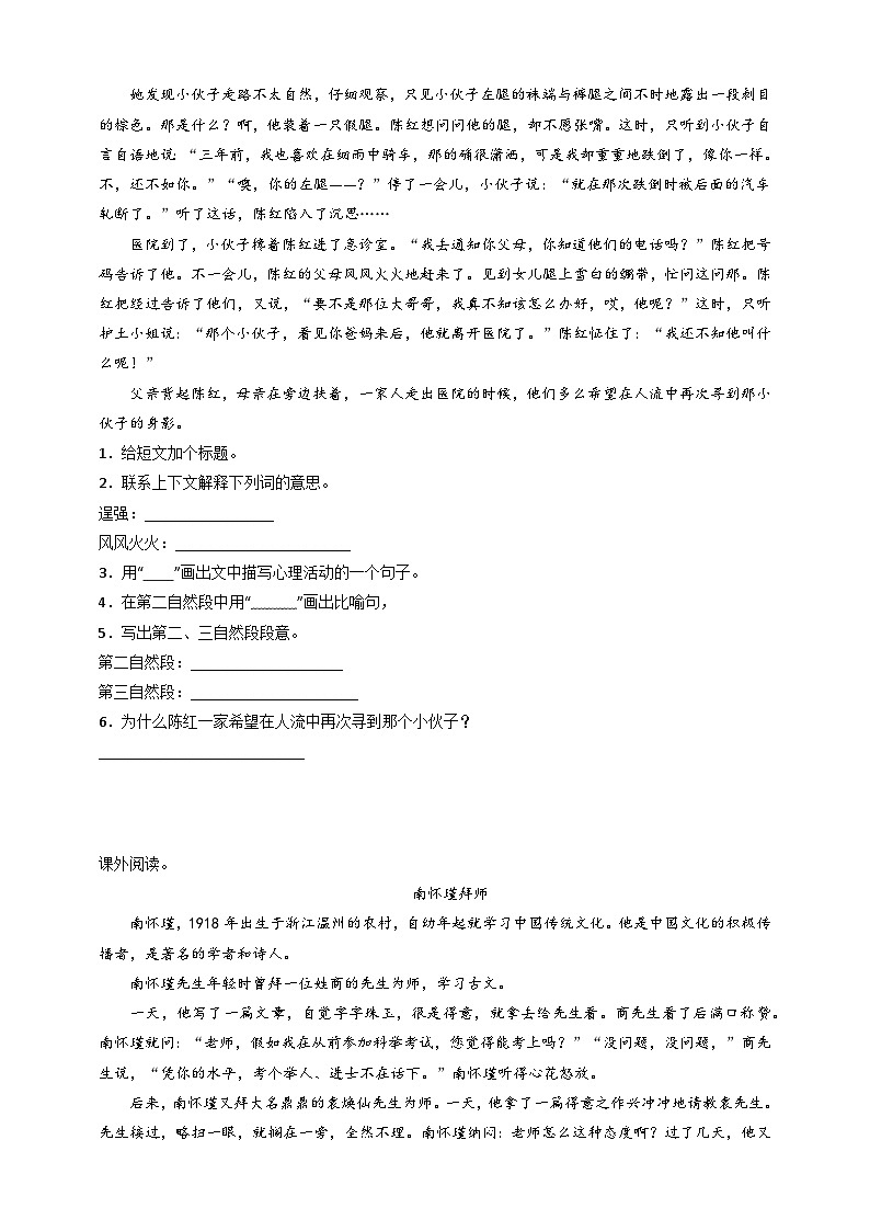 专题05记叙文阅读鉴赏-2024-2025学年五年级语文上册期末复习专项练习（部编版）第3页
