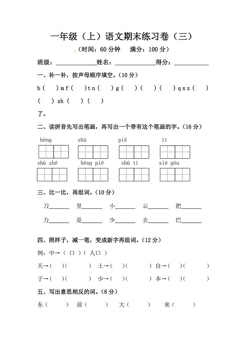 2024～2025学年一年级上册期末语文练习三(含答案)第1页
