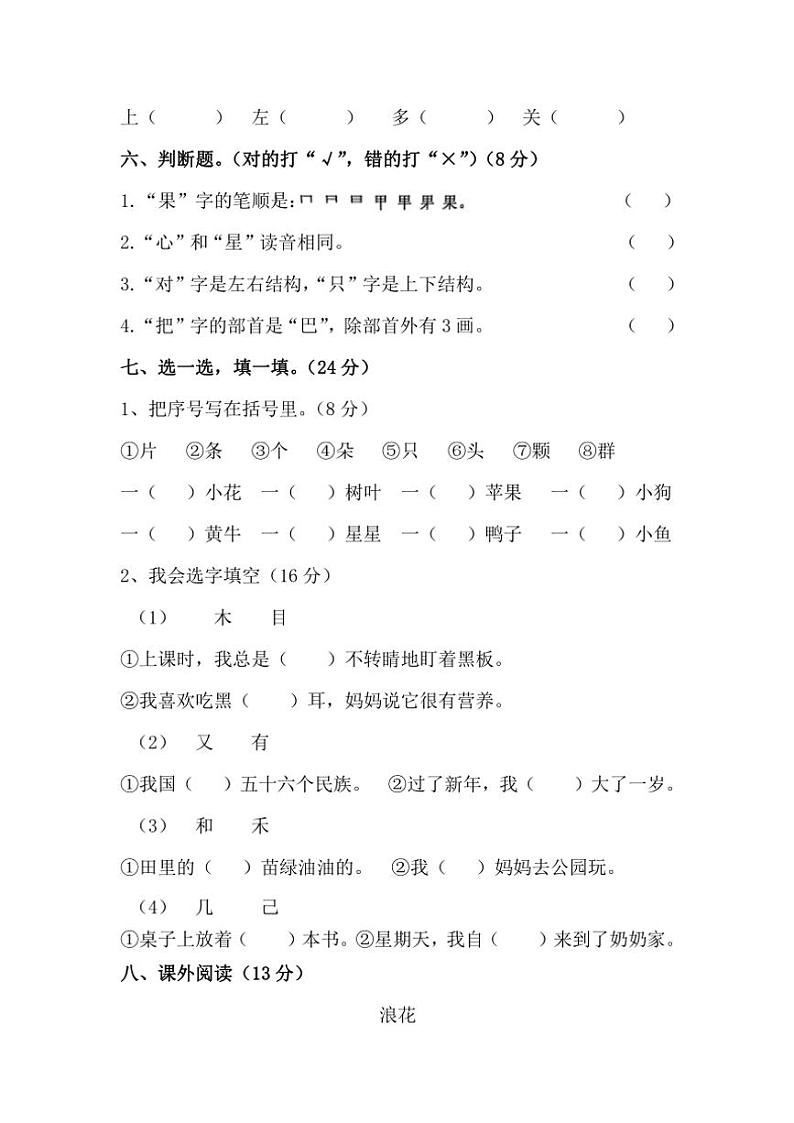 2024～2025学年一年级上册期末语文练习三(含答案)第2页