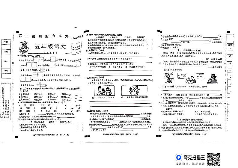 五年级语文月考提升第1页
