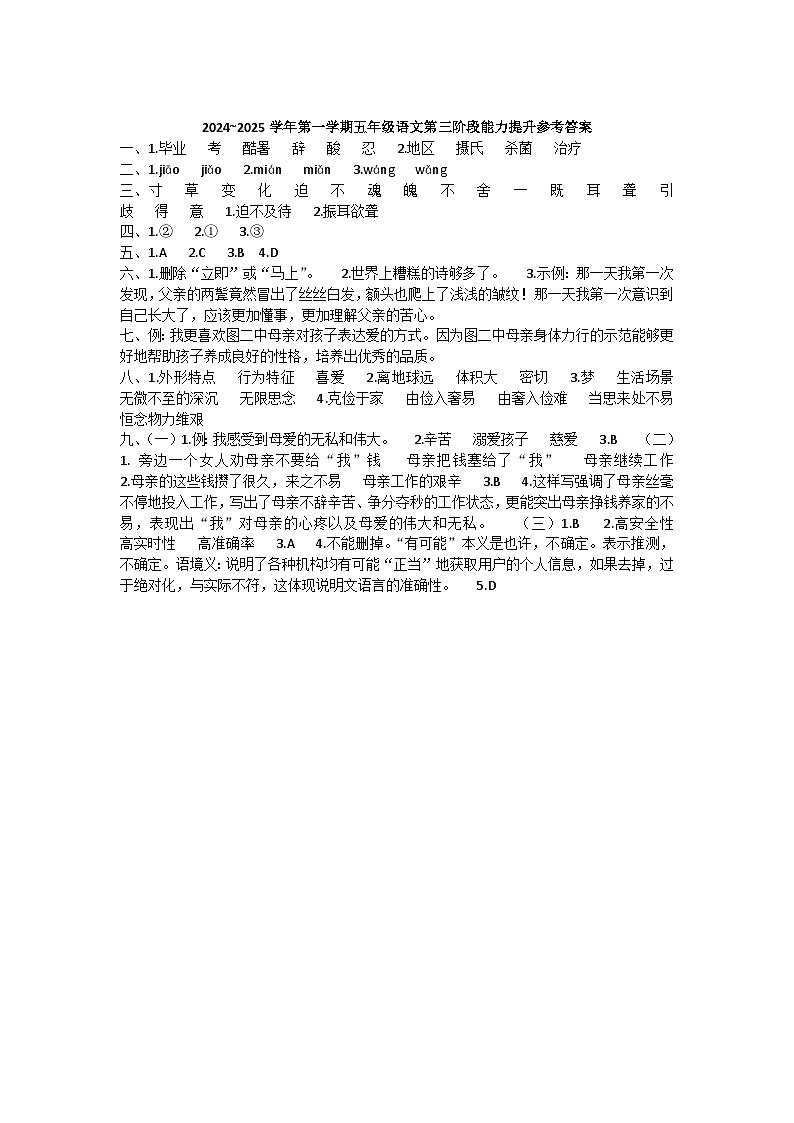 五年级语文docx第1页