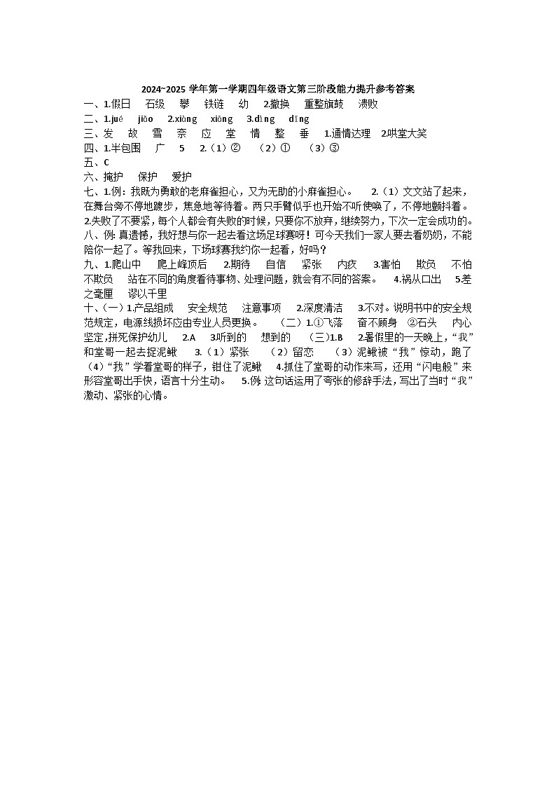 四年级语文docx第1页