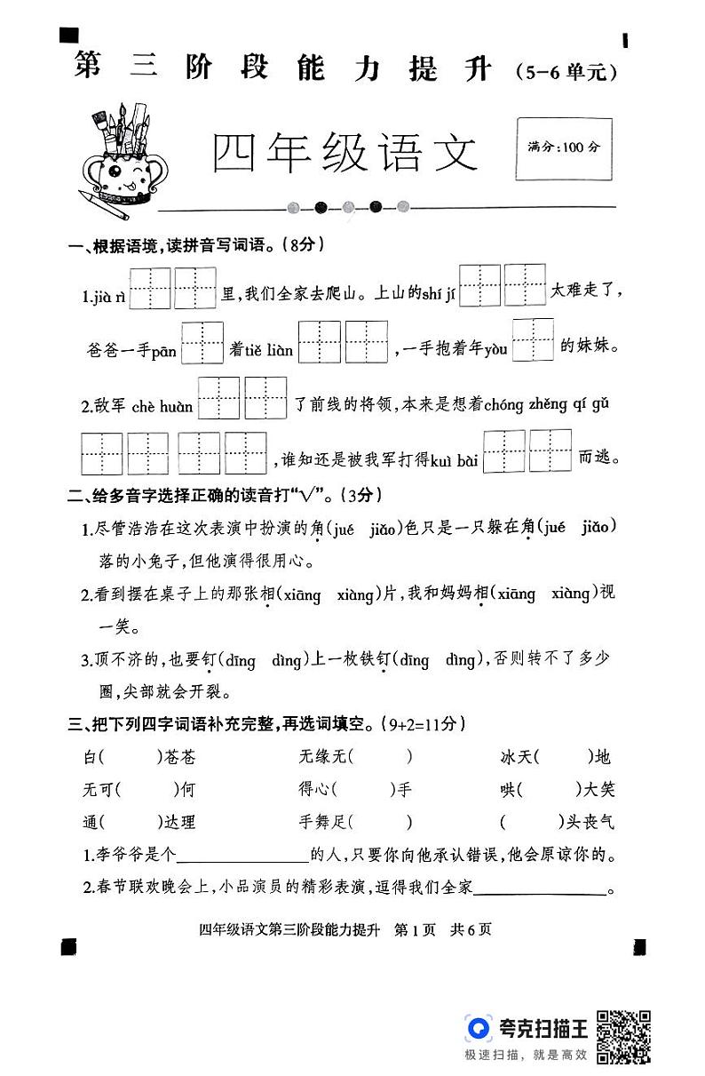 四年级语文(1)第1页