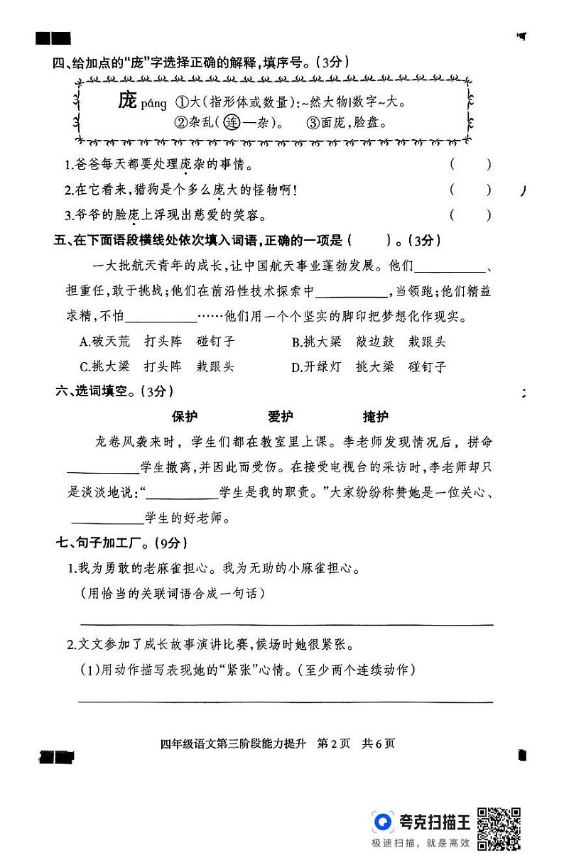 四年级语文(1)第2页