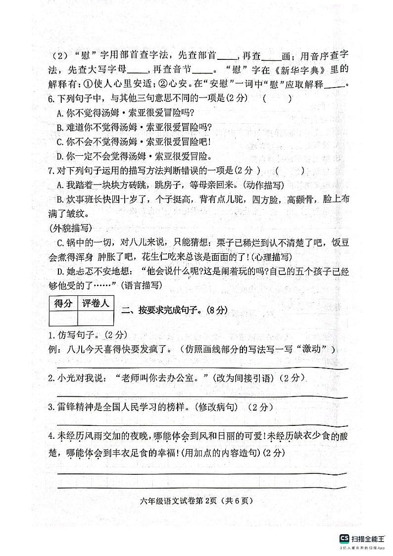邯郸市肥乡区东漳堡镇中心校2023—2024学年第二学期期末试卷  六年级语文试卷第2页