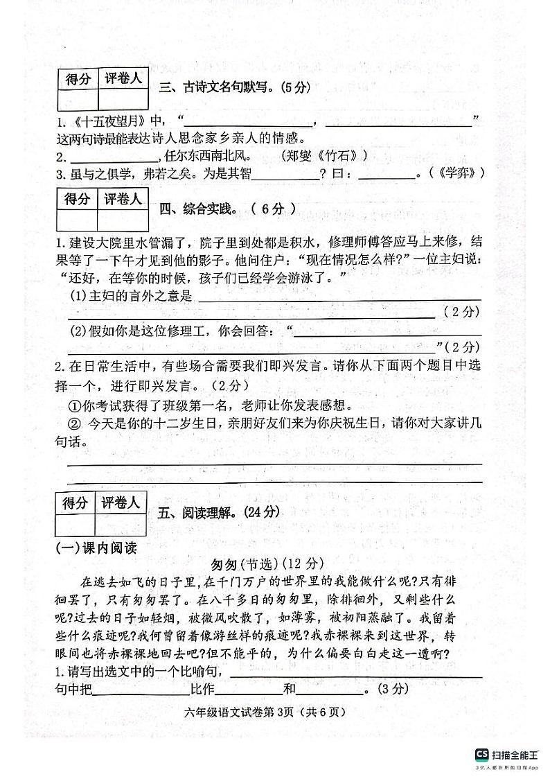 邯郸市肥乡区东漳堡镇中心校2023—2024学年第二学期期末试卷  六年级语文试卷第3页