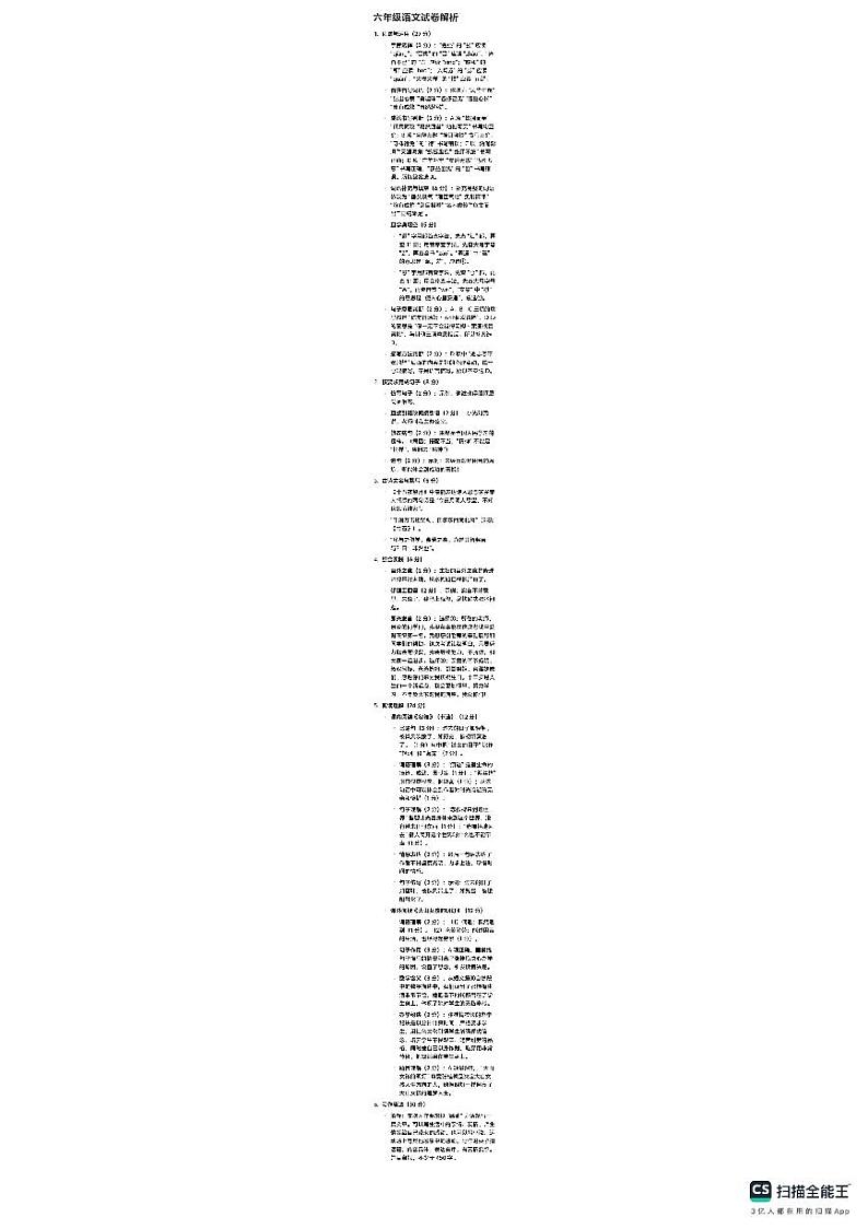 邯郸市肥乡区东漳堡镇中心校2023—2024学年第二学期期末试卷  六年级语文答案第1页