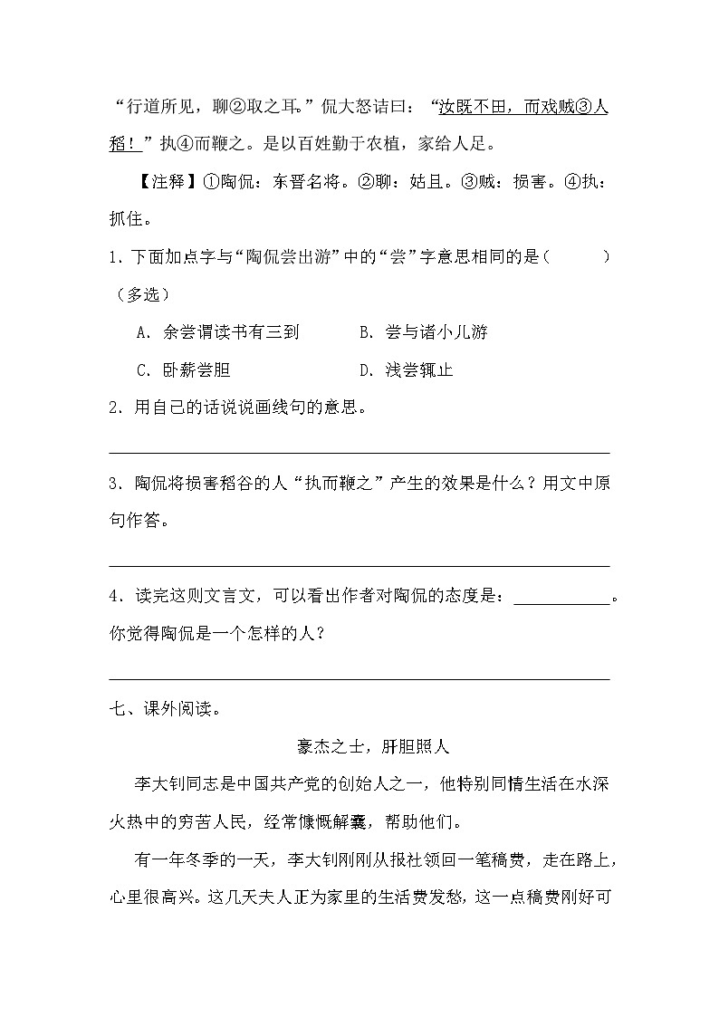 期末模拟质量检测卷-2024-2025学年统编版语文六年级上册(02)第3页