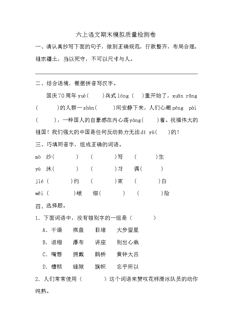 期末模拟质量检测卷-2024-2025学年统编版语文六年级上册(01)第1页