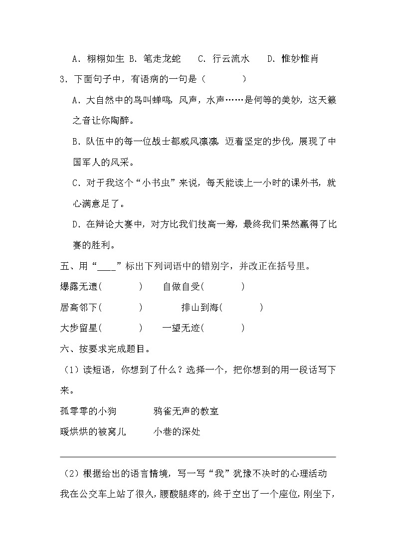 期末模拟质量检测卷-2024-2025学年统编版语文六年级上册(01)第2页