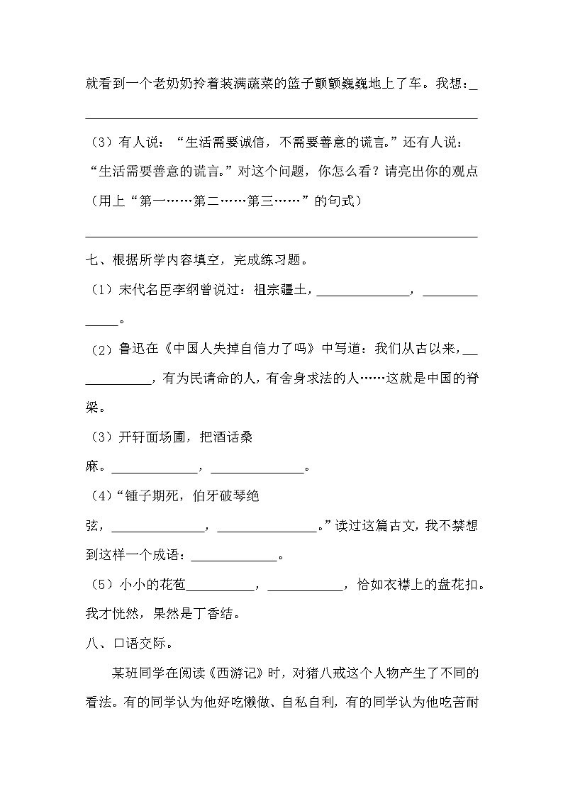 期末模拟质量检测卷-2024-2025学年统编版语文六年级上册(01)第3页