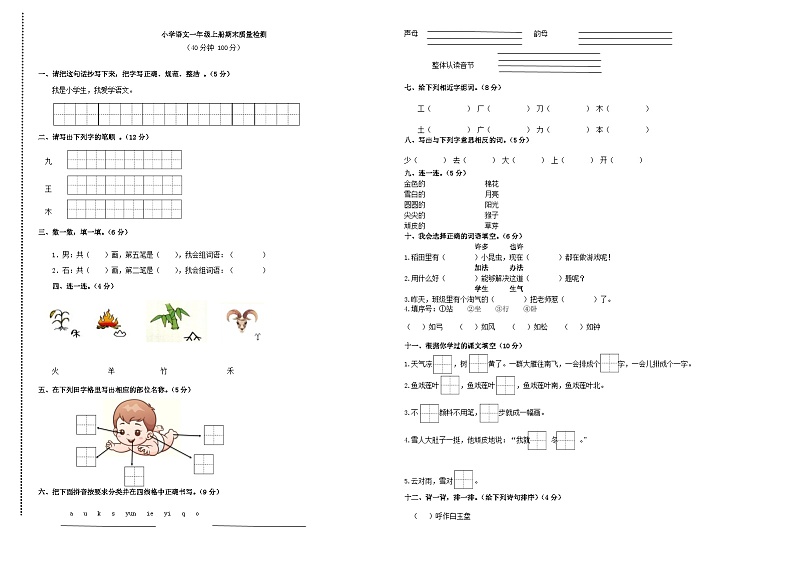 期末检测-2024-2025学年语文一年级上册统编版第1页