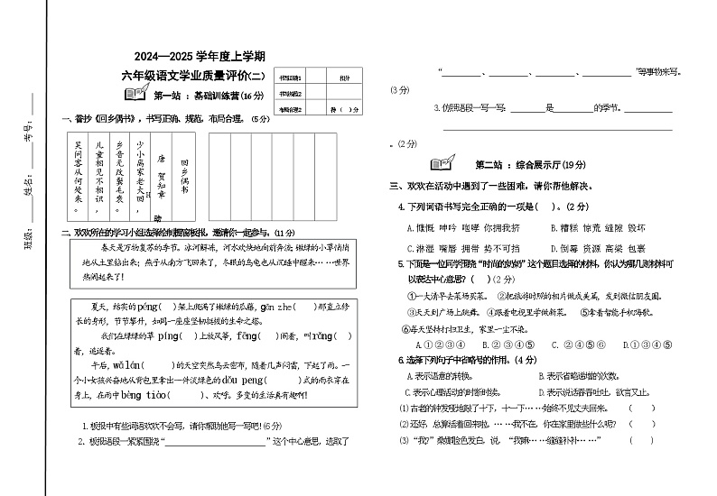 内蒙古自治区通辽市科尔沁左翼中旗2024-2025学年六年级上学期11月学业质量评价（二）语文试题第1页