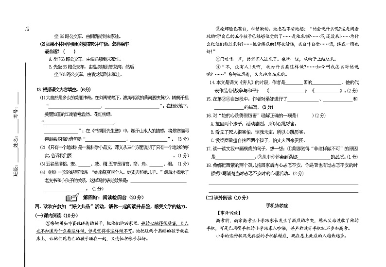 内蒙古自治区通辽市科尔沁左翼中旗2024-2025学年六年级上学期11月学业质量评价（二）语文试题第3页