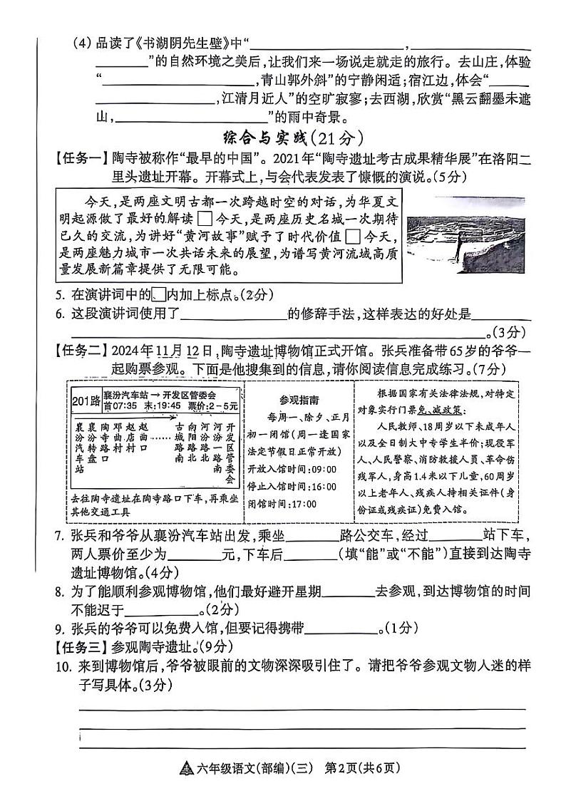 河南省洛阳市新安县多校2024-2025学年六年级上学期第三次月考语文试题第2页