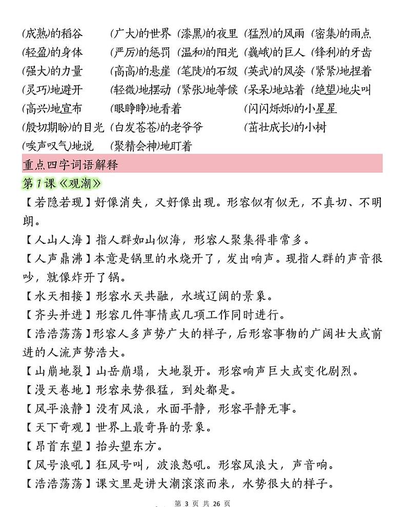 部编版四（上）语文预习考点归纳练习PDF版第3页