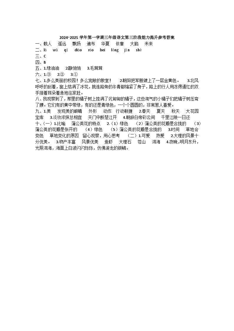 三年级语文docx第1页