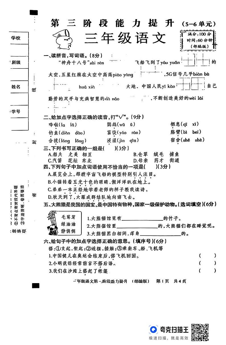 扫描件_三年级语文第1页
