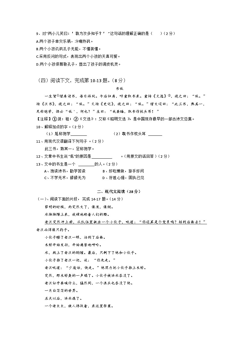 上海市民办文绮中学2024-2025学年（五四学制）六年级上学期12月月考语文试题第2页