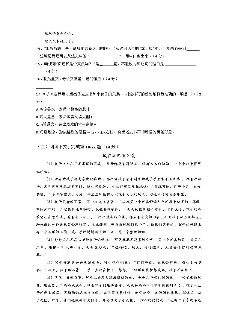 上海市民办文绮中学2024-2025学年（五四学制）六年级上学期12月月考语文试题第3页