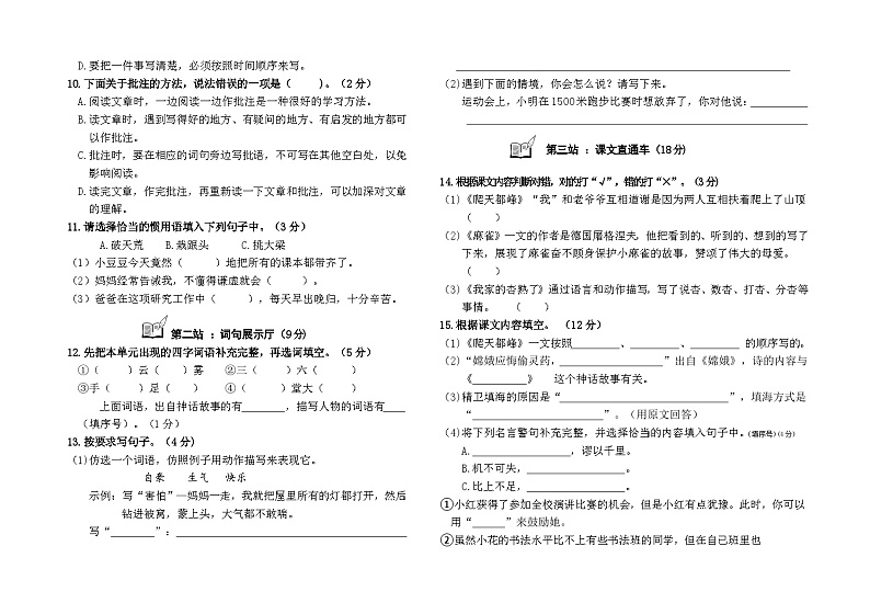 内蒙古自治区通辽市科尔沁左翼中旗2024-2025学年四年级上学期11月学业质量评价（二）语文试题第2页