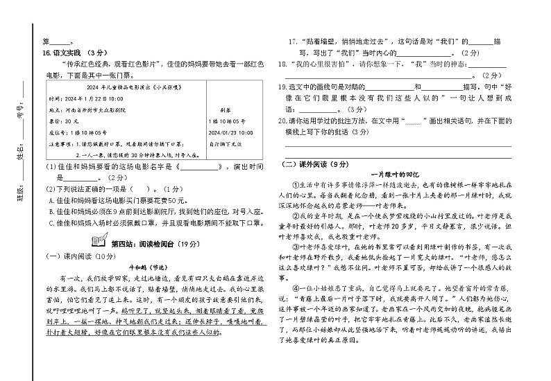 内蒙古自治区通辽市科尔沁左翼中旗2024-2025学年四年级上学期11月学业质量评价（二）语文试题第3页