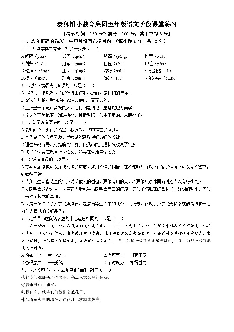 2024-2025学年江苏省泰州市泰师附小教育集团统编版五年级上册期中考试语文试卷(无答案)第1页