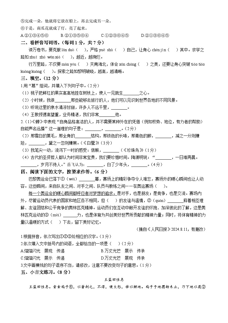 2024-2025学年江苏省泰州市泰师附小教育集团统编版五年级上册期中考试语文试卷(无答案)第2页