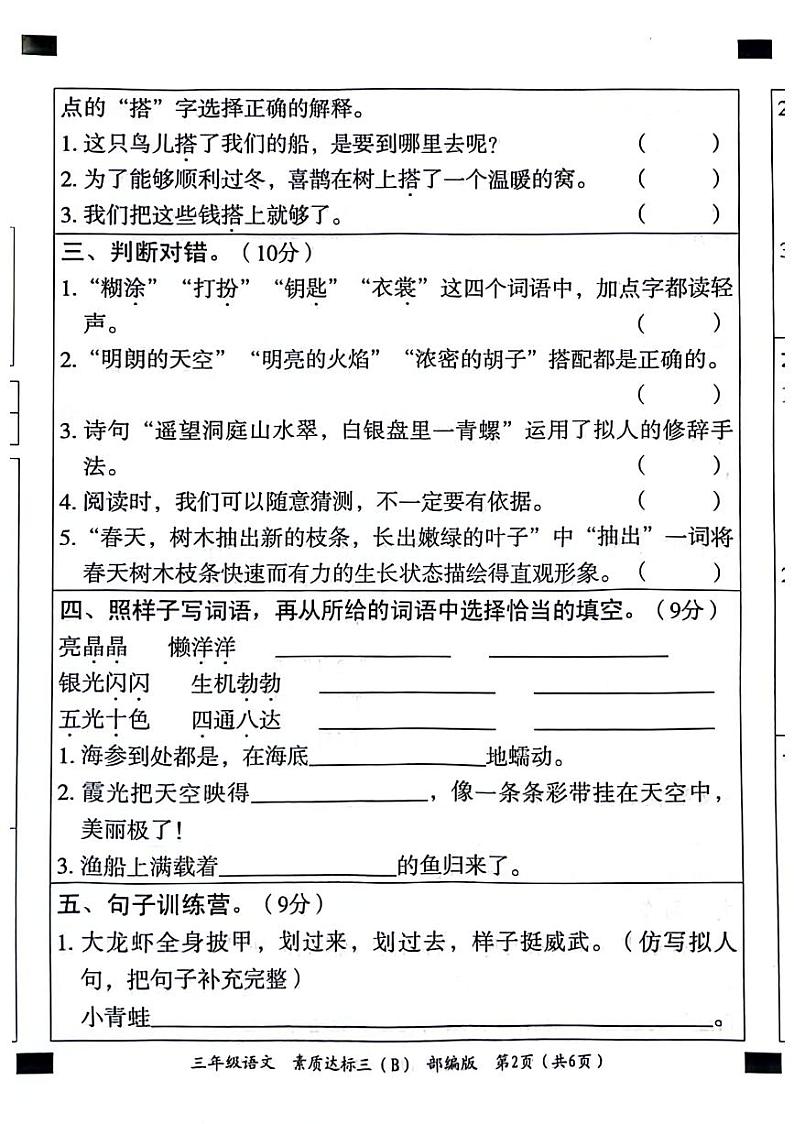 山东省聊城市东昌府区2024-2025学年三年级上学期第三次月考语文试题第2页