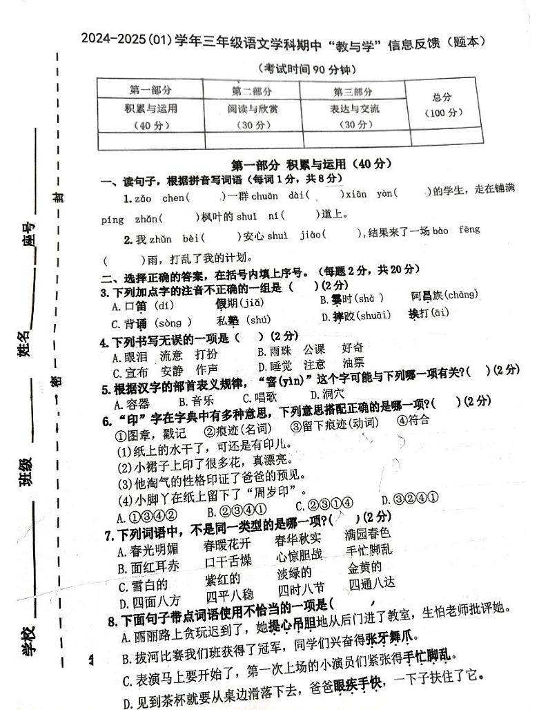 福建省厦门市湖里区2024-2025学年三年级上学期期中考试语文试卷第1页