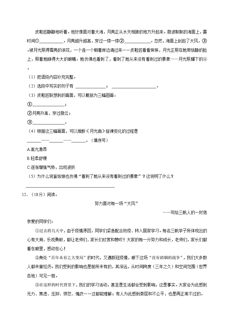 2022-2023学年山东省菏泽市定陶区六年级（上）期末语文试卷第2页
