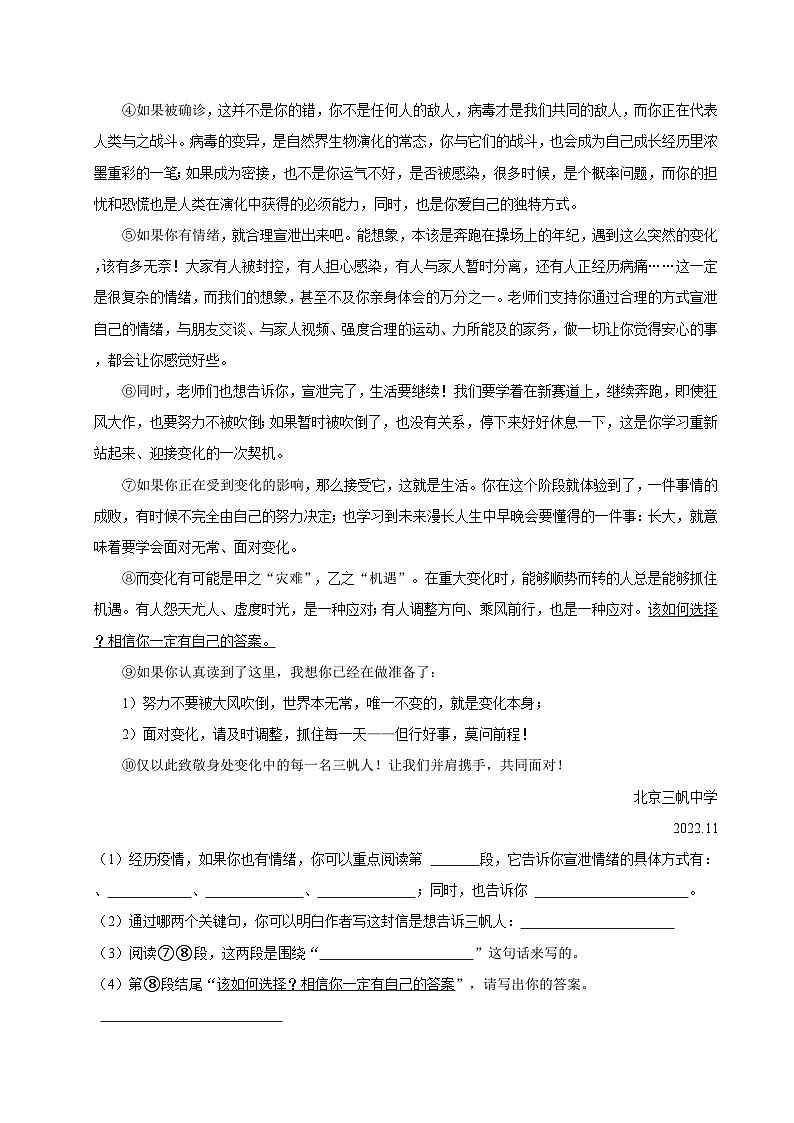2022-2023学年山东省菏泽市定陶区六年级（上）期末语文试卷第3页