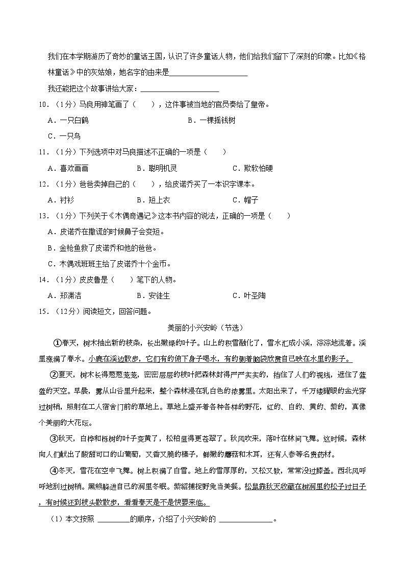 2022-2023学年陕西省宝鸡市陇县牙科乡部分学校三年级（上）期末语文试卷第3页