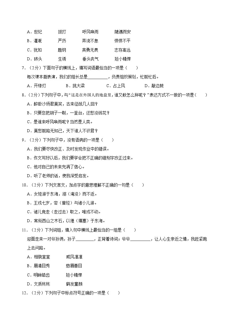 2023-2024学年湖北省武汉开发区汉南区四年级（上）期末语文试卷第2页