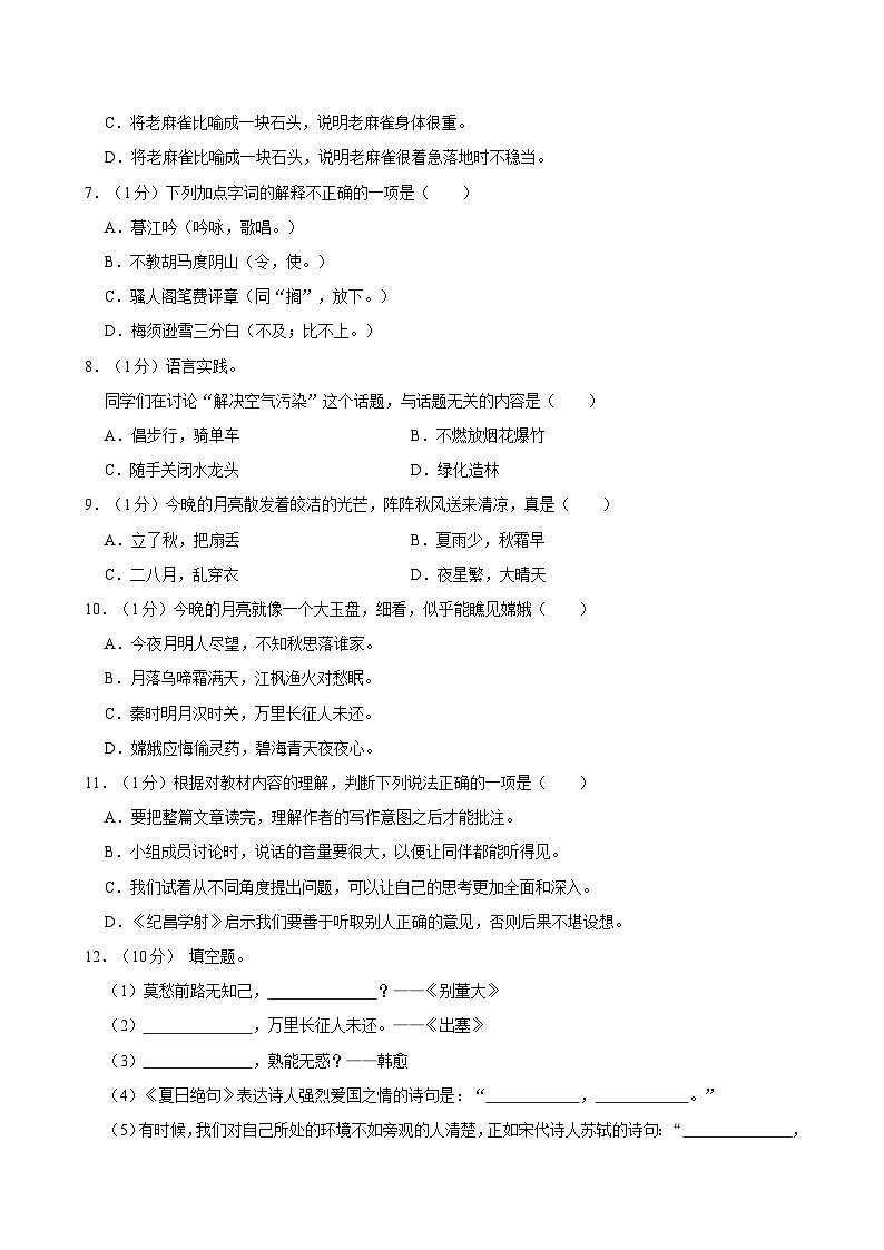 2023-2024学年河北省石家庄市元氏县四年级（上）期末语文试卷第2页
