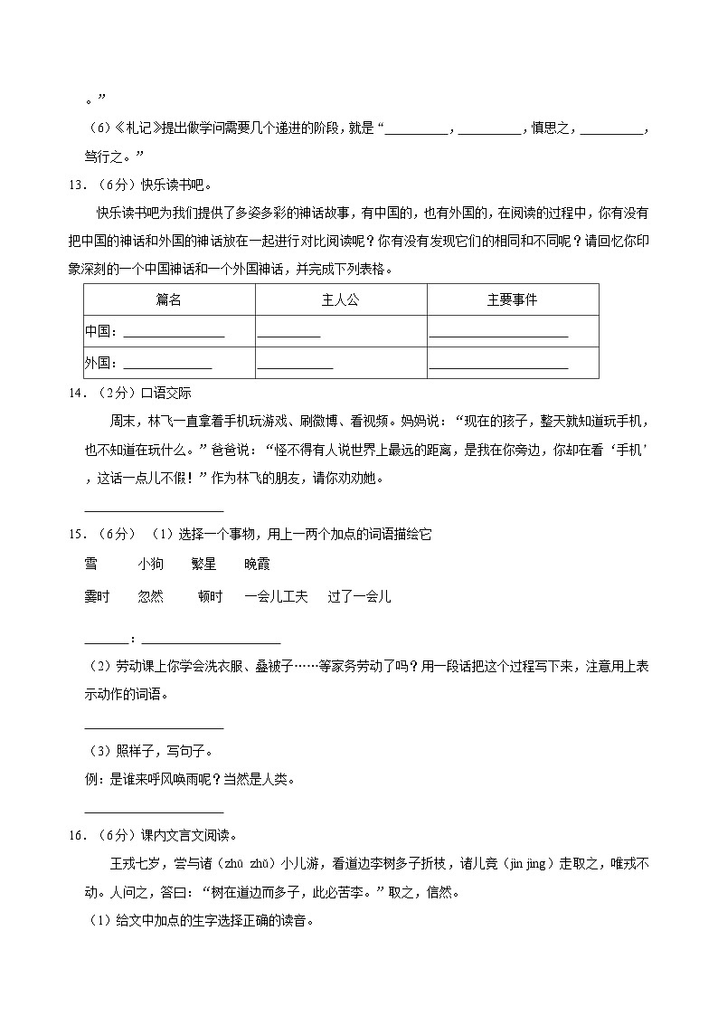 2023-2024学年河北省石家庄市元氏县四年级（上）期末语文试卷第3页