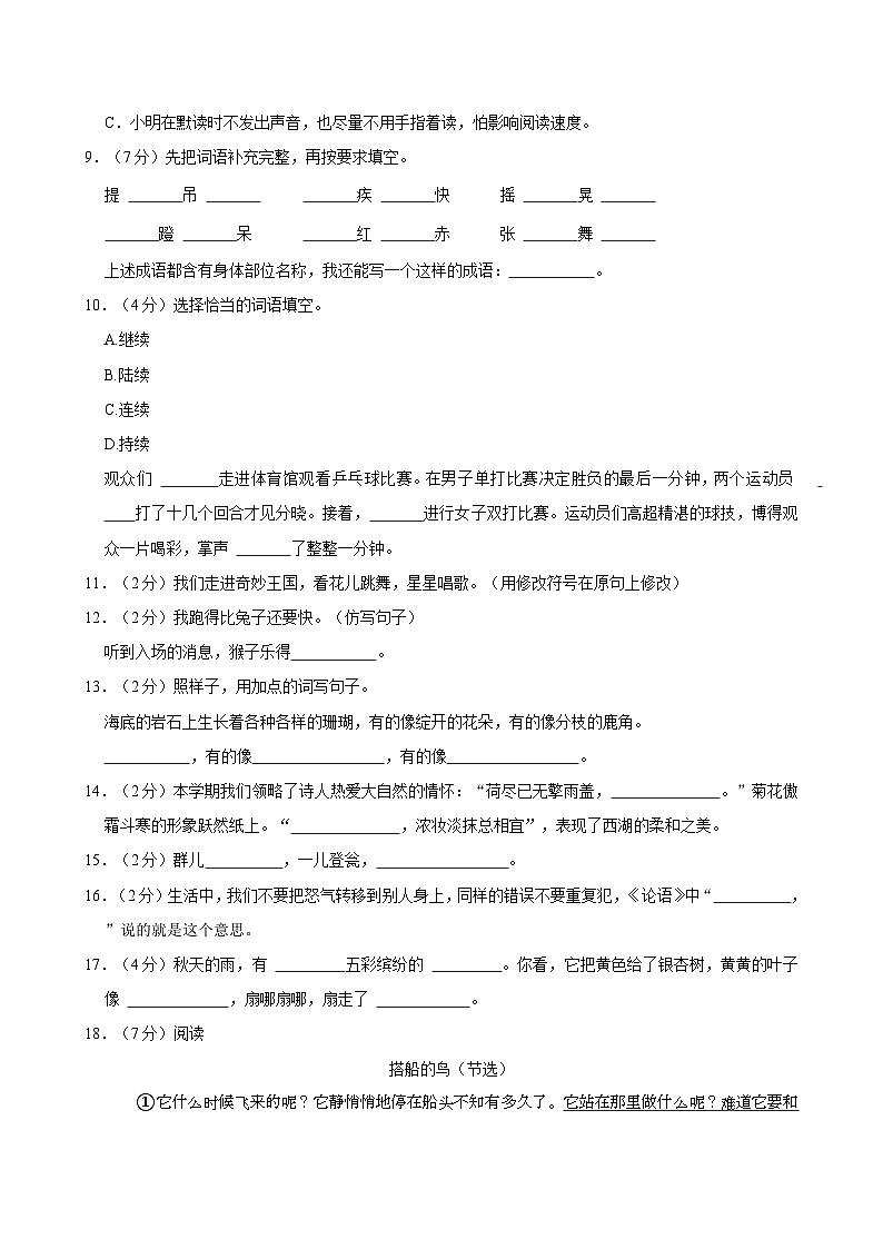 2023-2024学年湖北省武汉市开发区汉南区三年级（上）期末语文试卷第2页