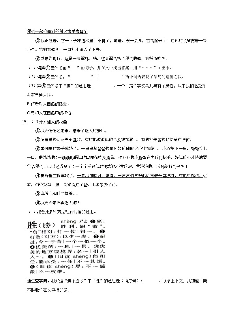 2023-2024学年湖北省武汉市开发区汉南区三年级（上）期末语文试卷第3页