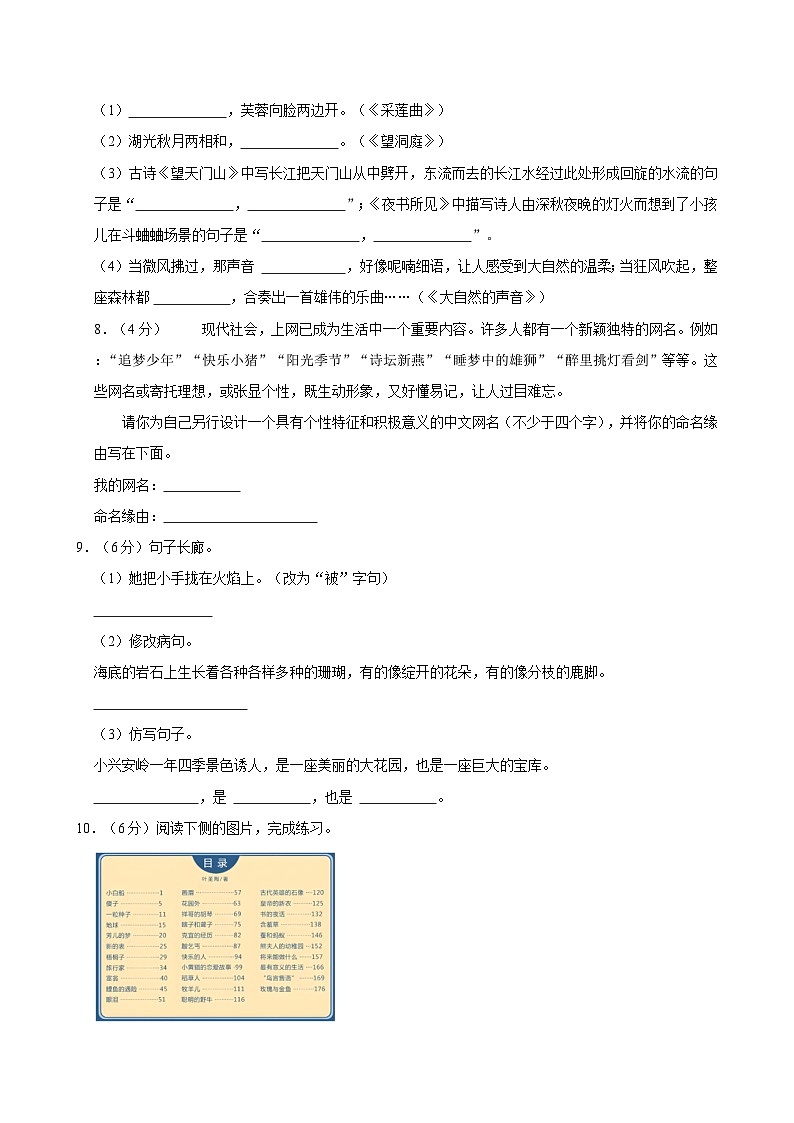 2023-2024学年河北省石家庄市元氏县三年级（上）期末语文试卷第2页