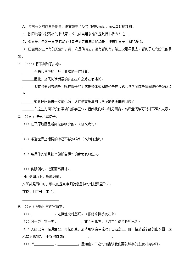 2023-2024学年陕西省商洛市商州区五年级（上）期末语文试卷第2页