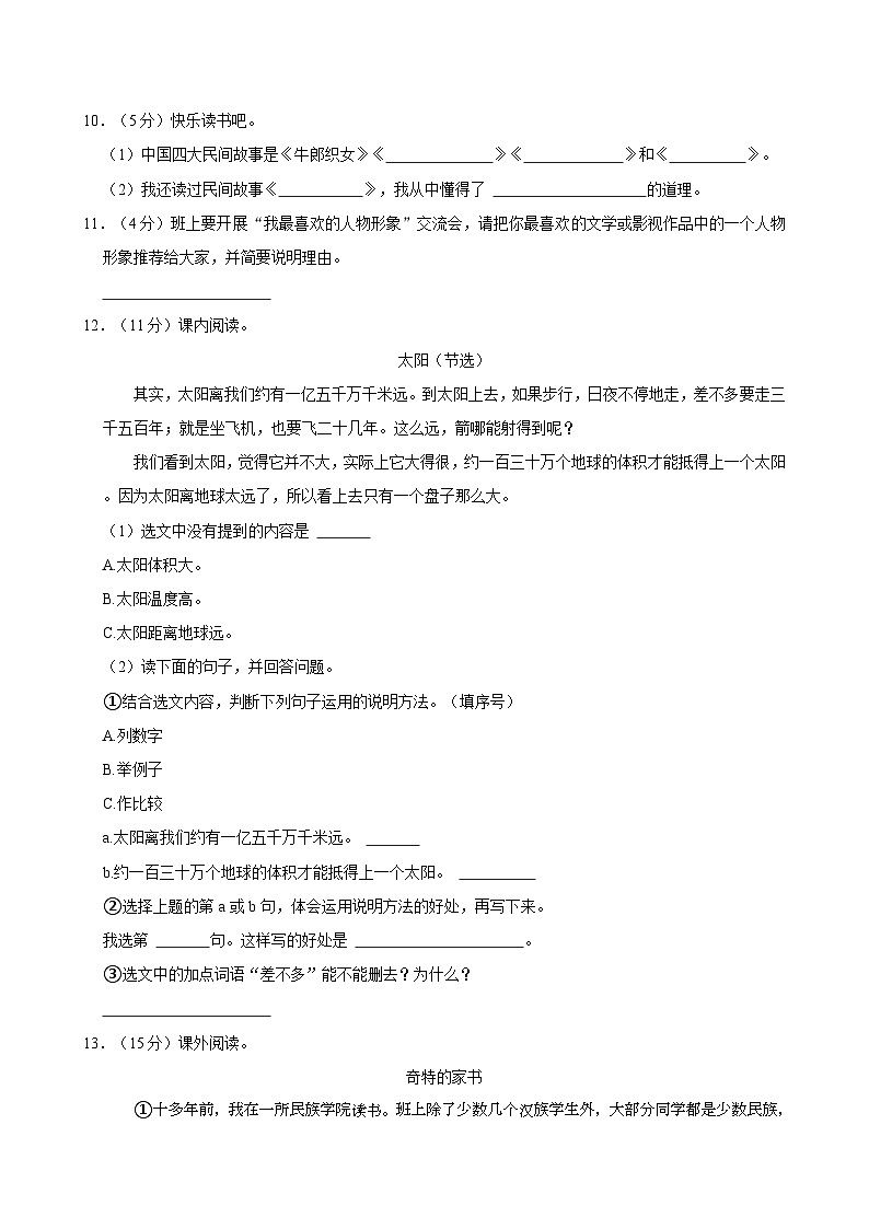 2023-2024学年陕西省商洛市商州区五年级（上）期末语文试卷第3页
