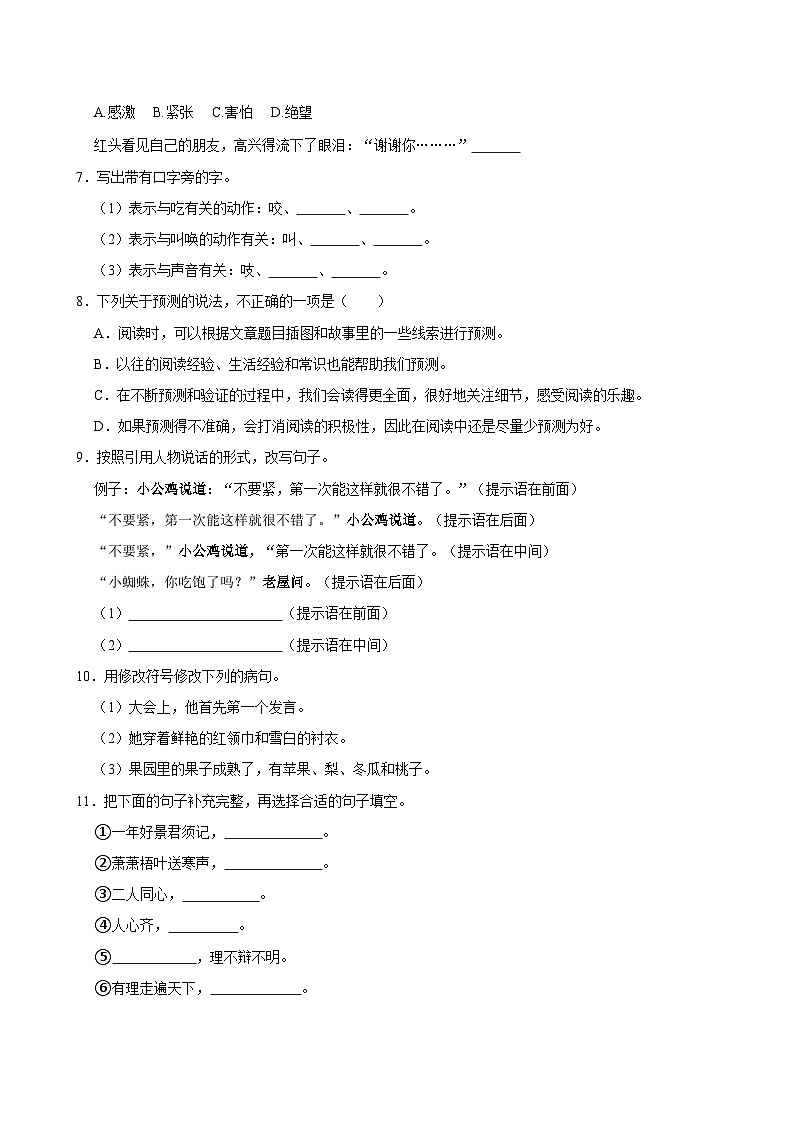 2024-2025学年广东省茂名市电白区三年级（上）期中语文试卷第2页