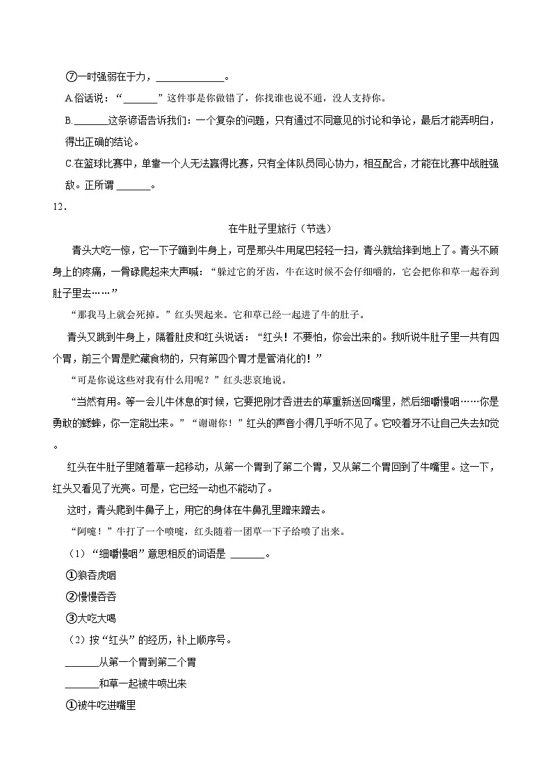 2024-2025学年广东省茂名市电白区三年级（上）期中语文试卷第3页