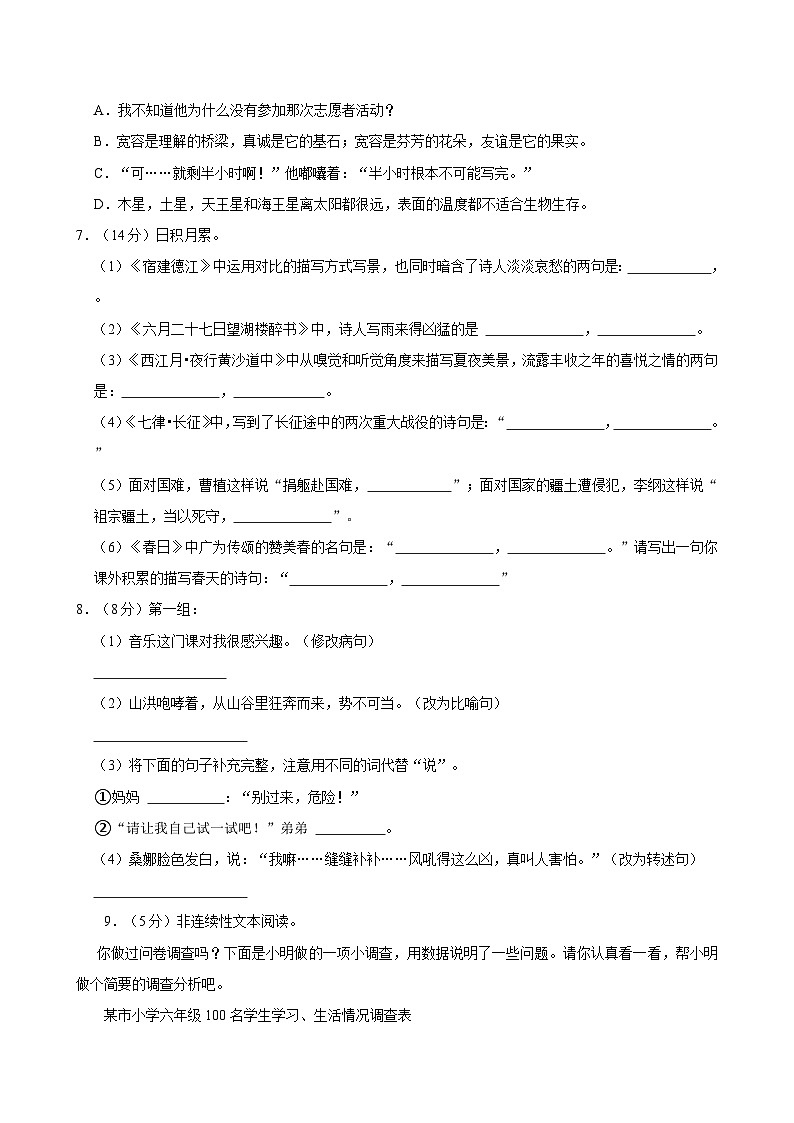 2024-2025学年湖南省常德市澧县六年级（上）期中语文试卷第2页